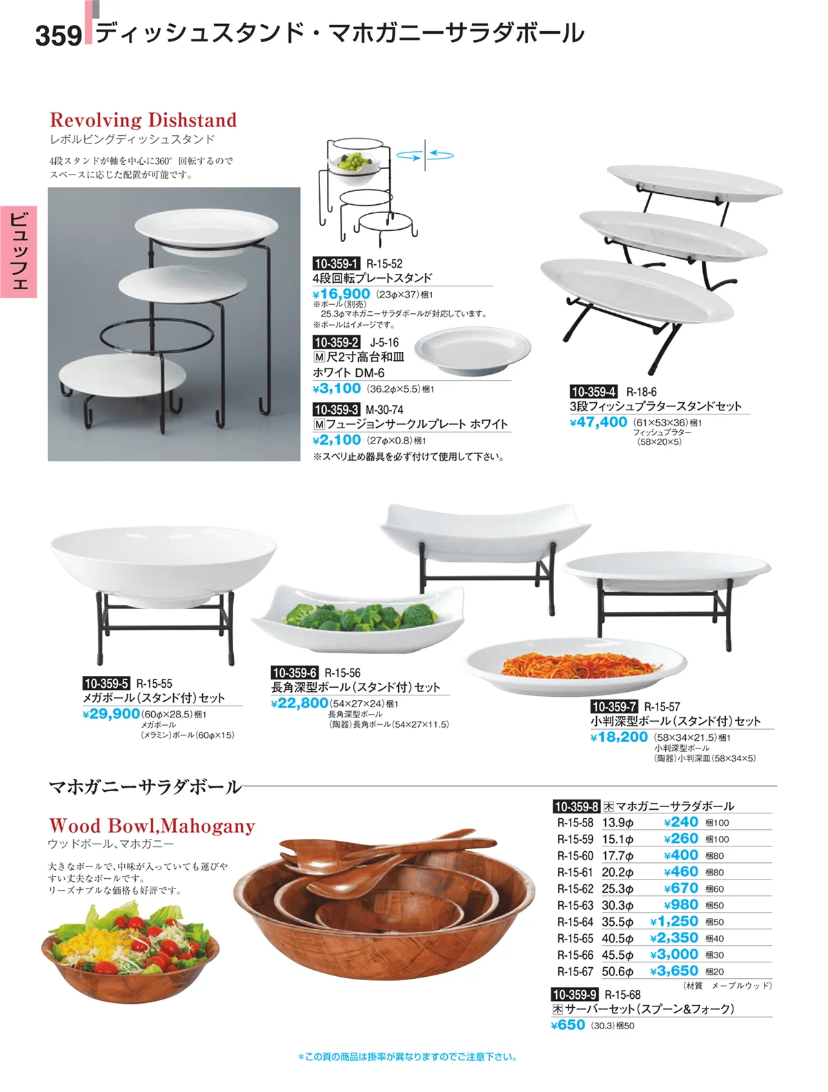 割烹漆器・ページ番号359・ビュッフェ