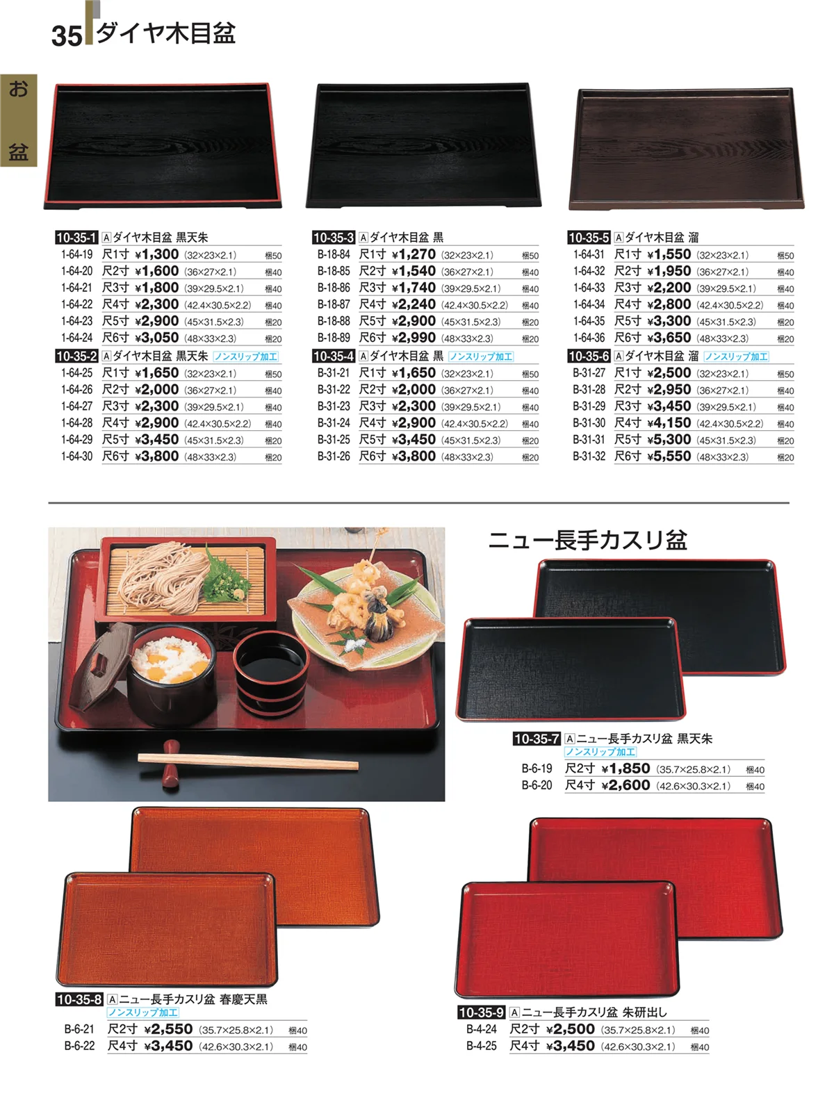 割烹漆器・ページ番号35・お盆