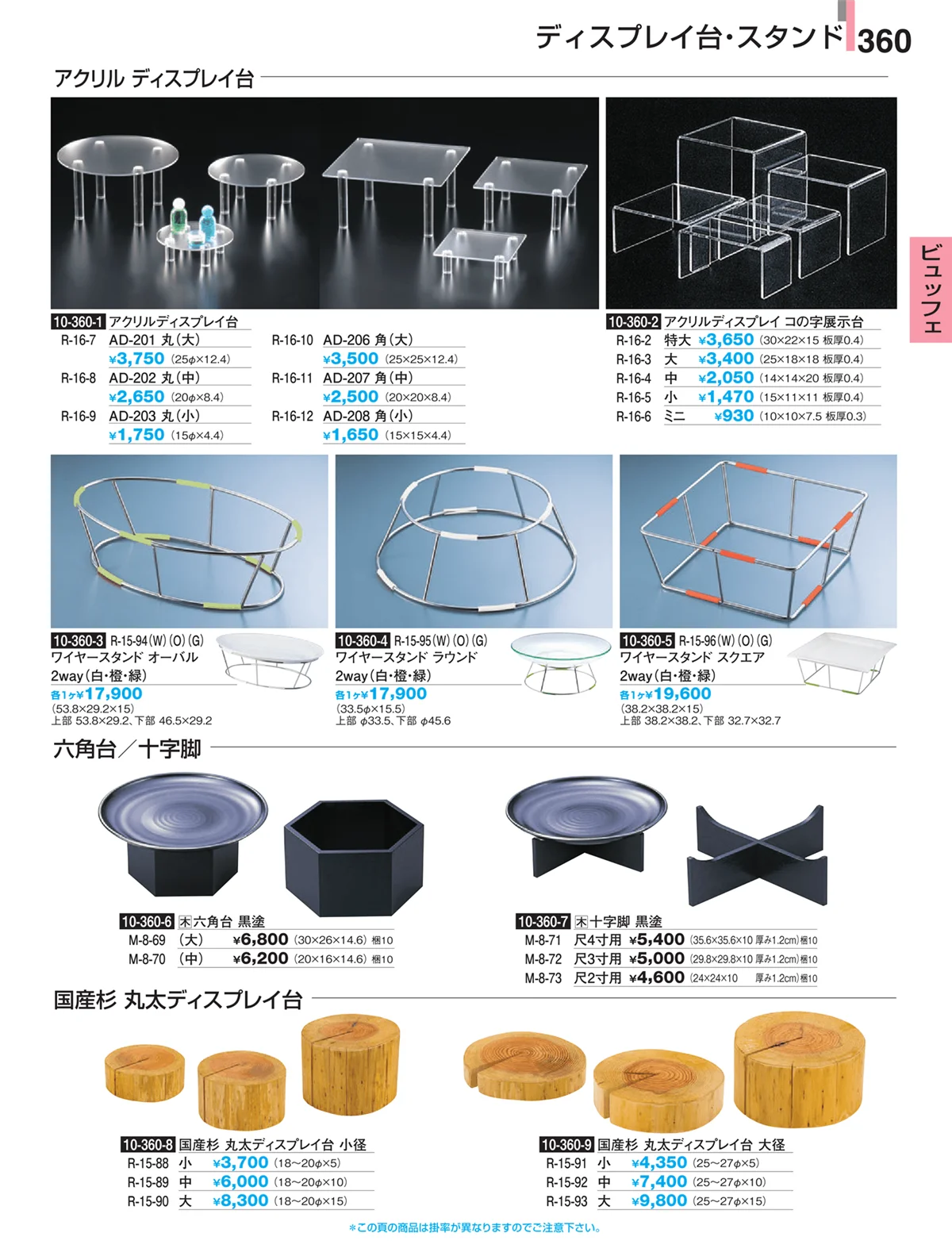 割烹漆器・ページ番号360・ビュッフェ