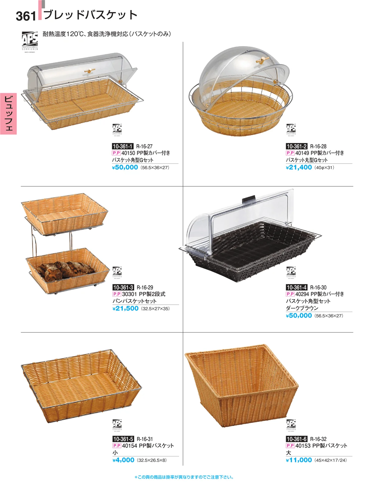 割烹漆器・ページ番号361・ビュッフェ