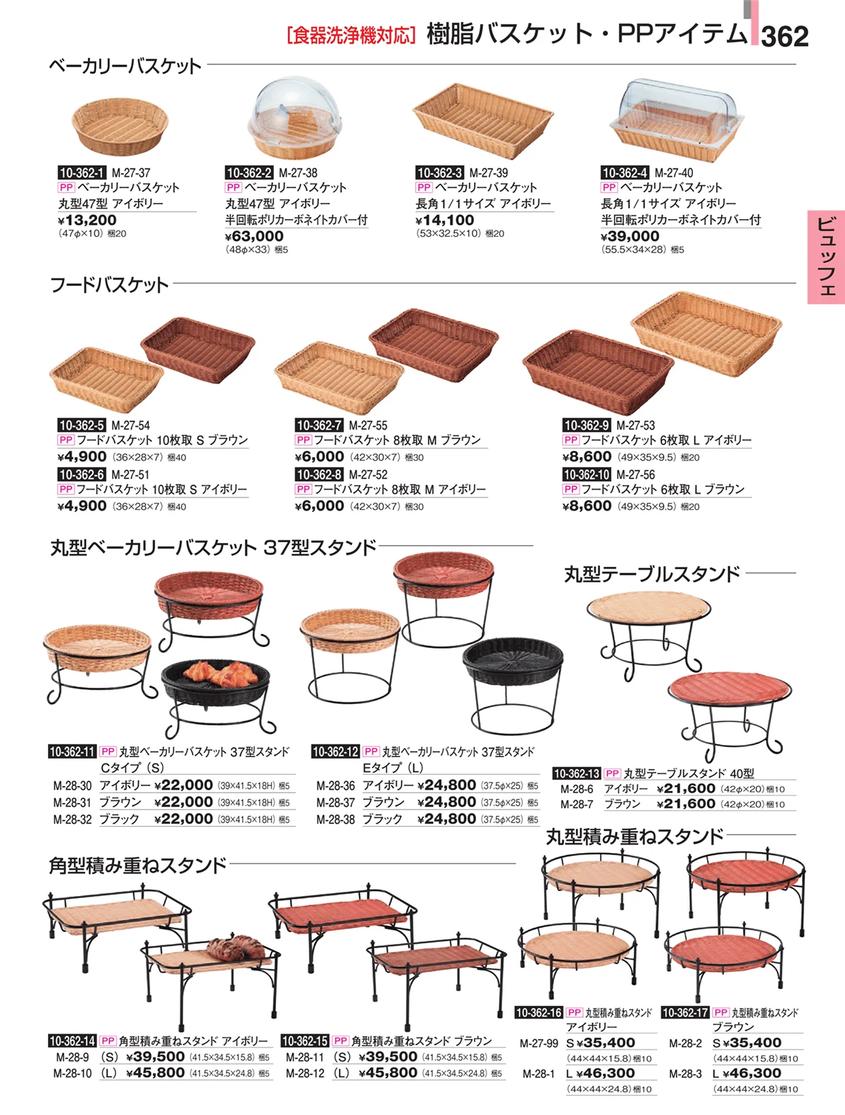 割烹漆器・ページ番号362・ビュッフェ