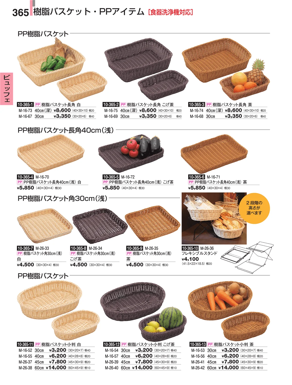 割烹漆器・ページ番号365・ビュッフェ