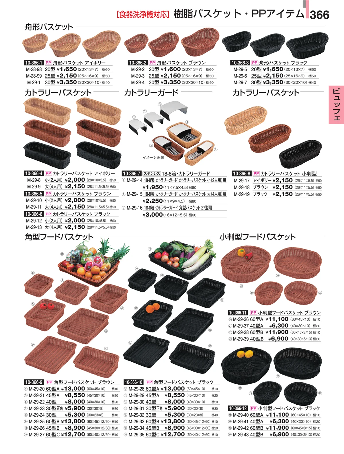 割烹漆器・ページ番号366・ビュッフェ