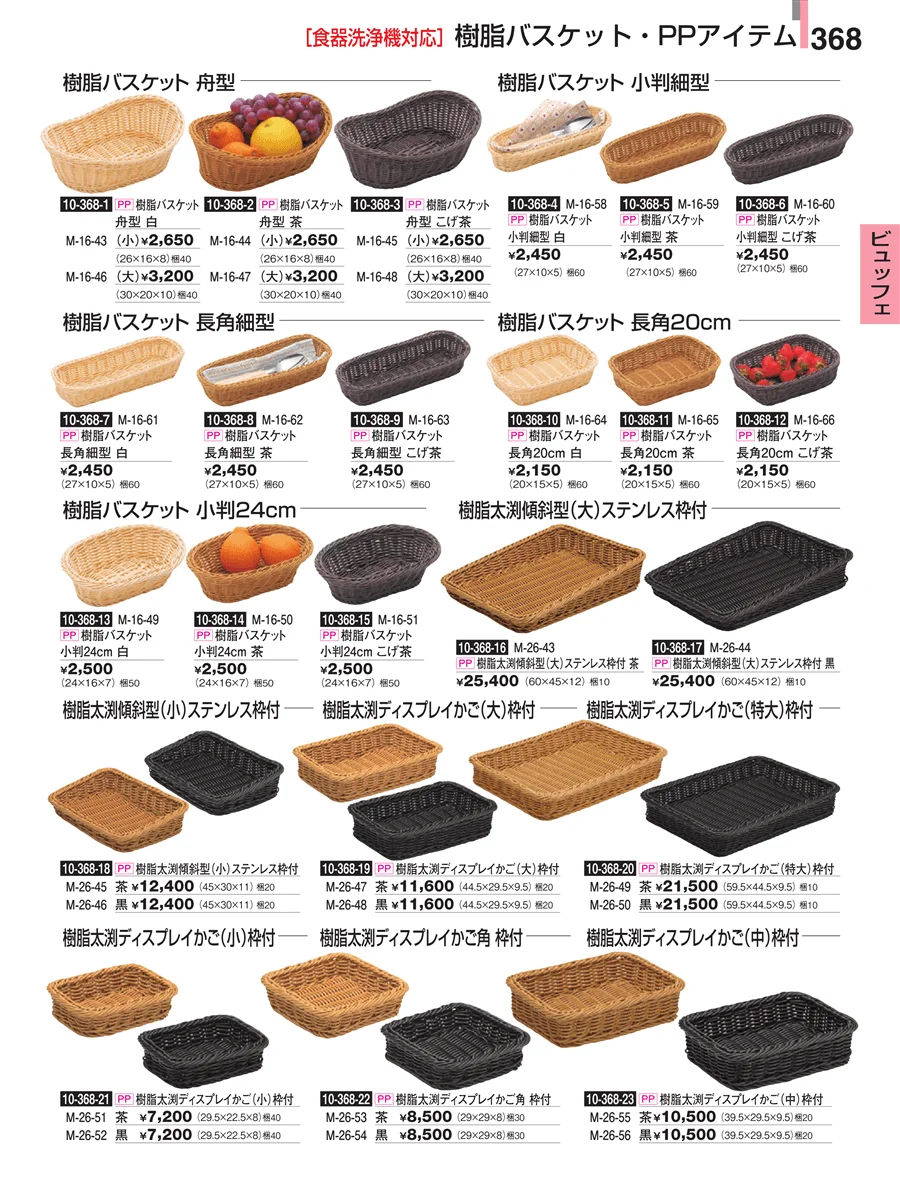 ビュッフェ ページ368