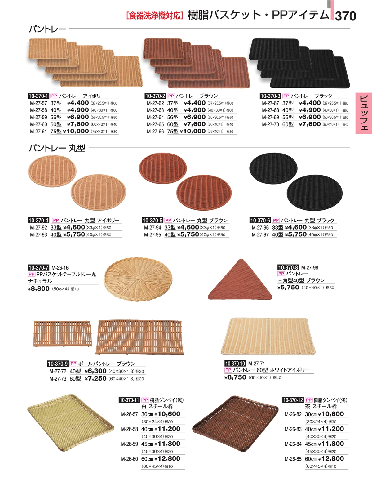 割烹漆器・ページ番号370・ビュッフェ