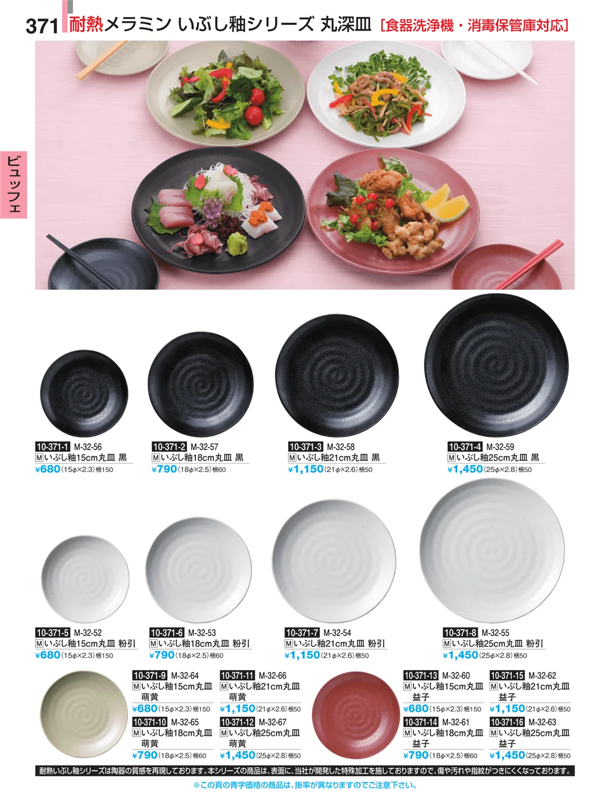 割烹漆器・ページ番号371・ビュッフェ
