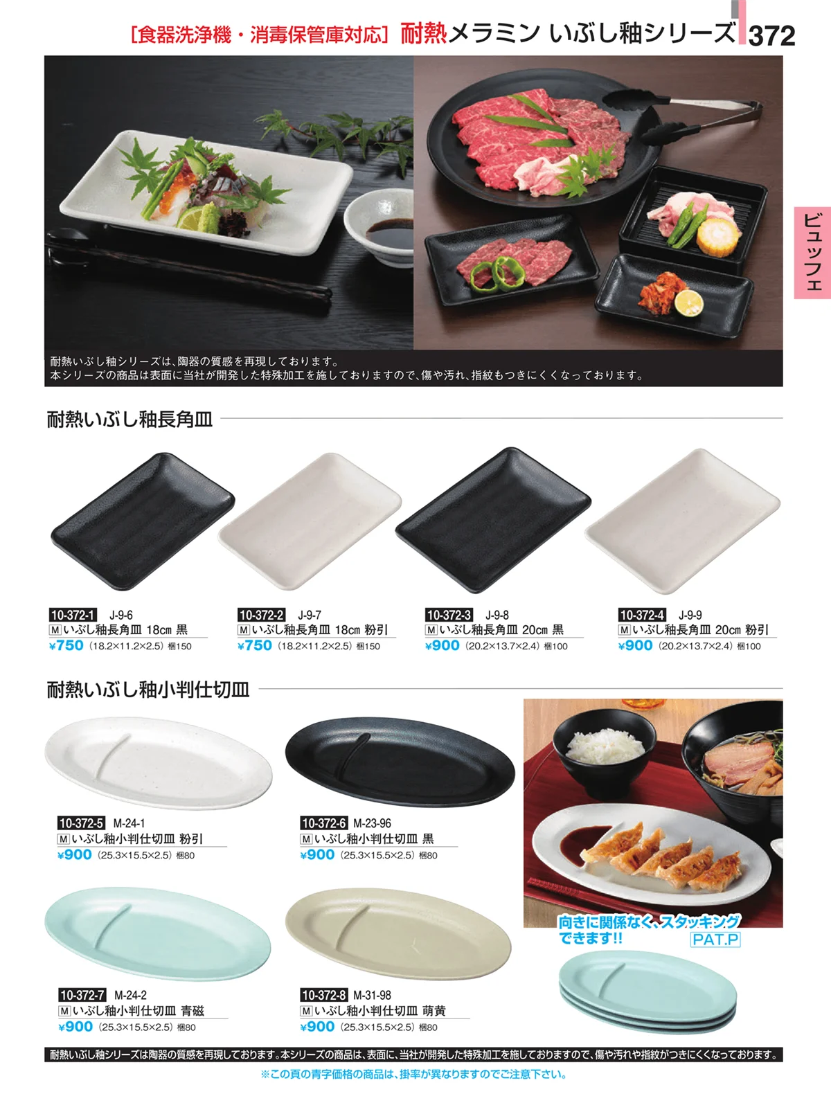 割烹漆器・ページ番号372・ビュッフェ