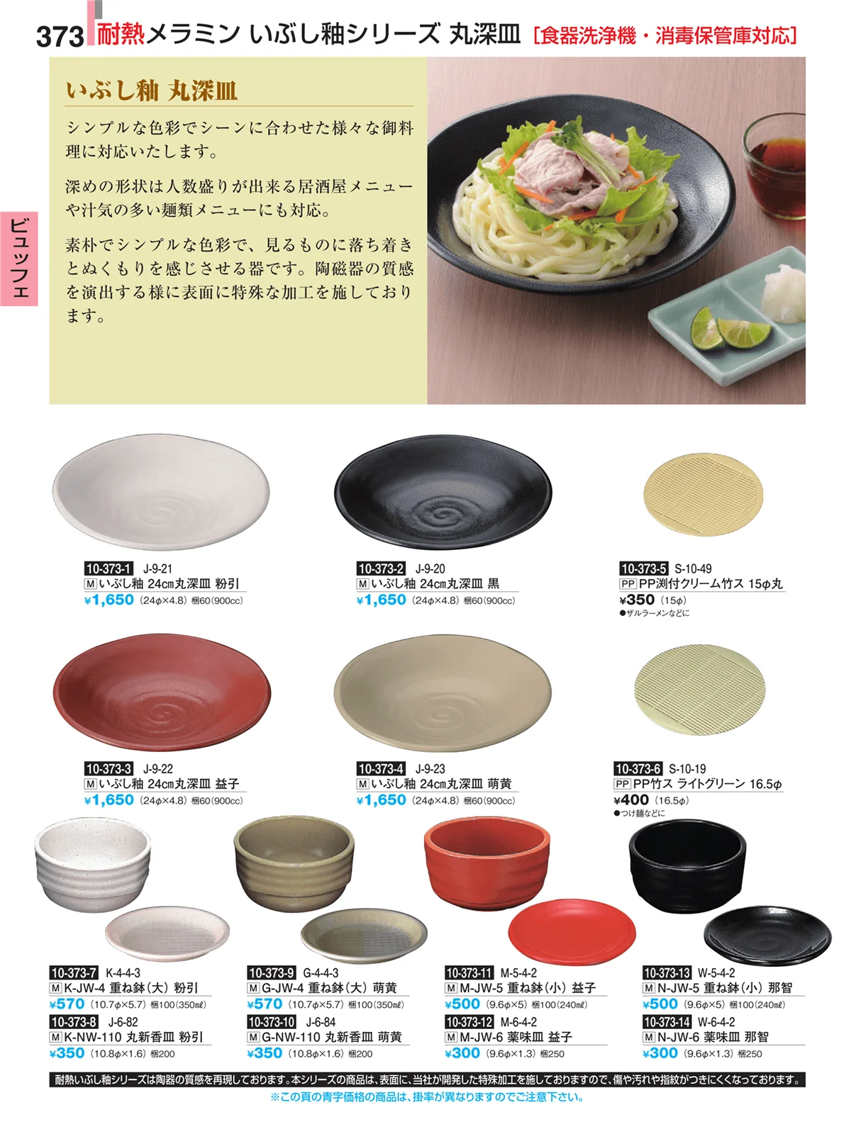 割烹漆器・ページ番号373・ビュッフェ