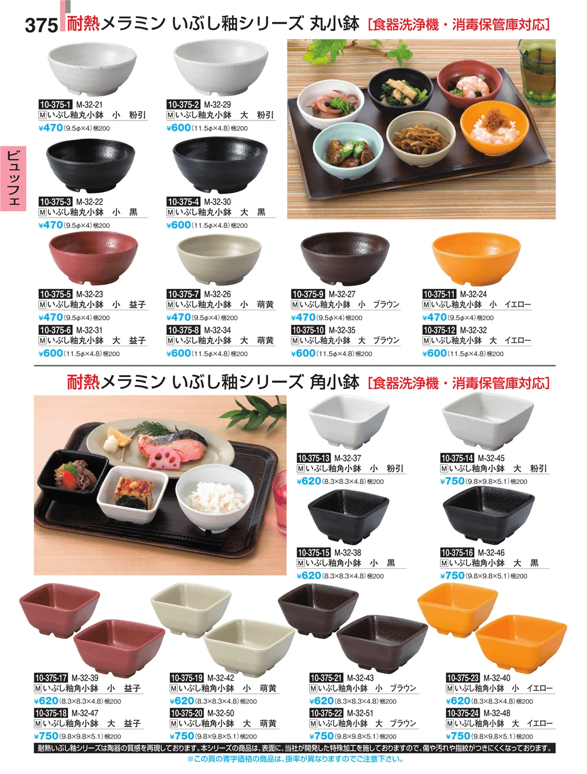 割烹漆器・ページ番号375・ビュッフェ