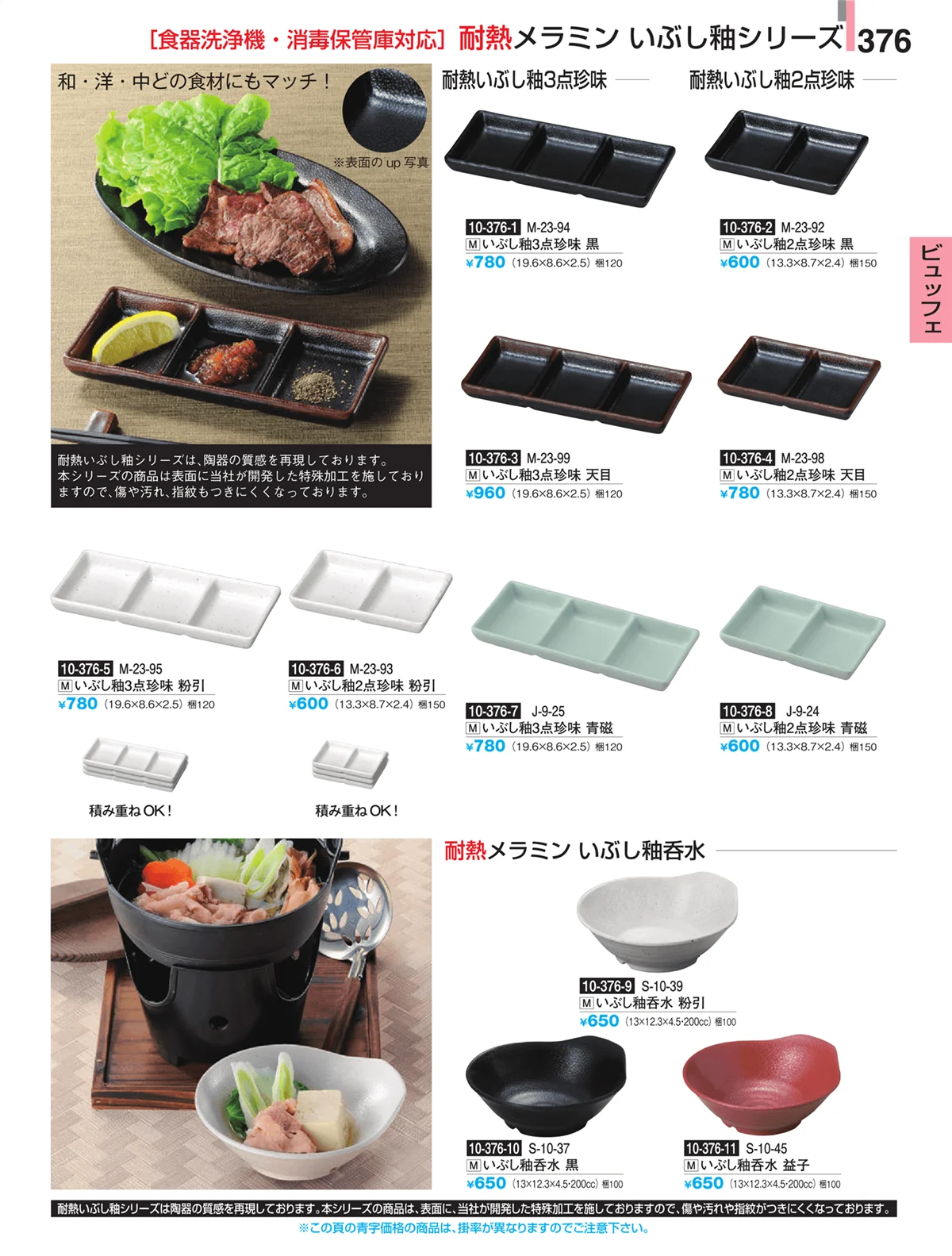 割烹漆器・ページ番号376・ビュッフェ