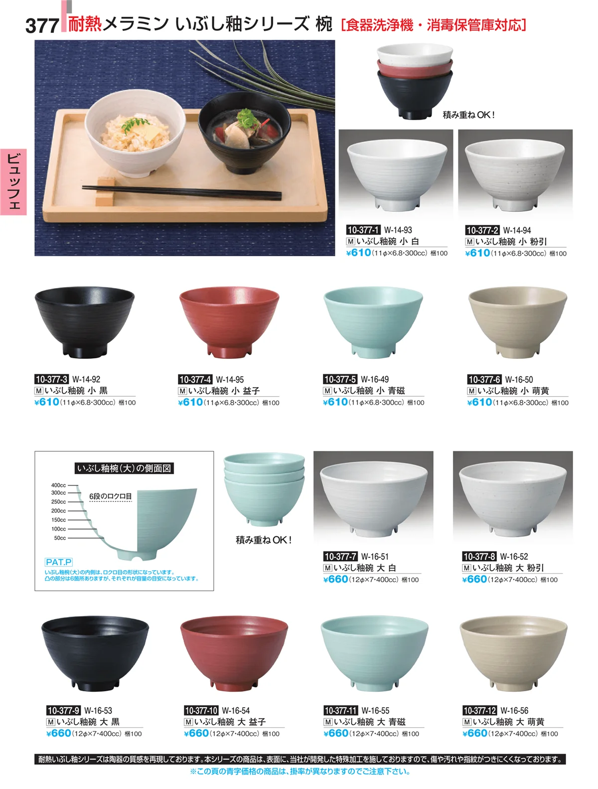 割烹漆器・ページ番号377・ビュッフェ