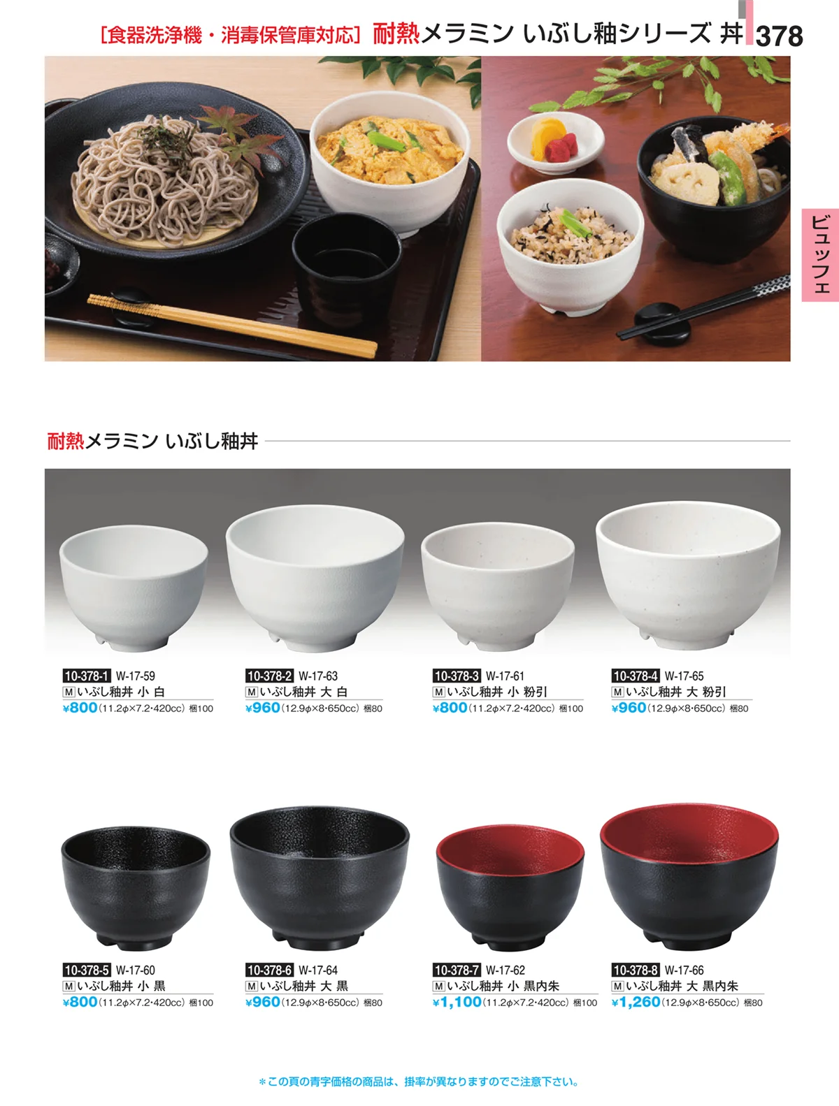 割烹漆器・ページ番号378・ビュッフェ