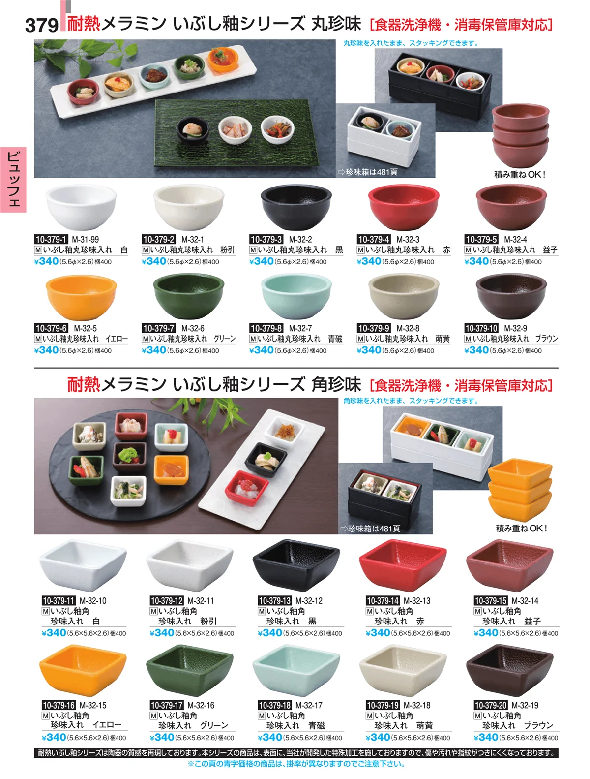 割烹漆器・ページ番号379・ビュッフェ