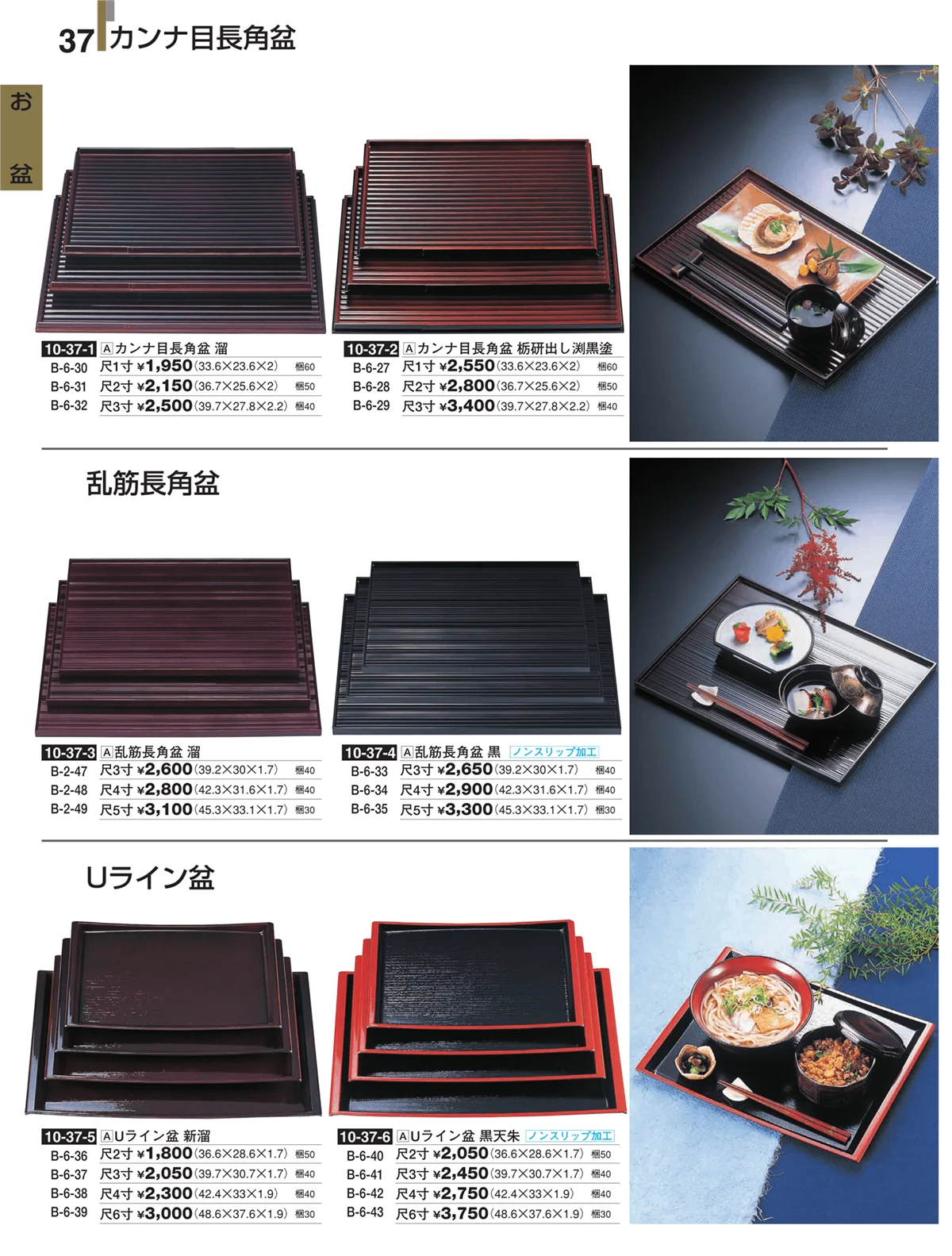 割烹漆器・ページ番号37・お盆