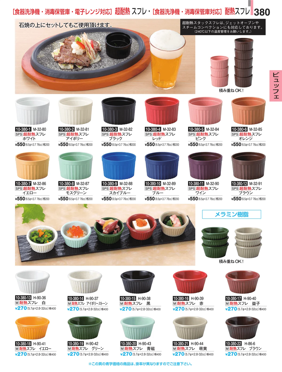 割烹漆器・ページ番号380・ビュッフェ