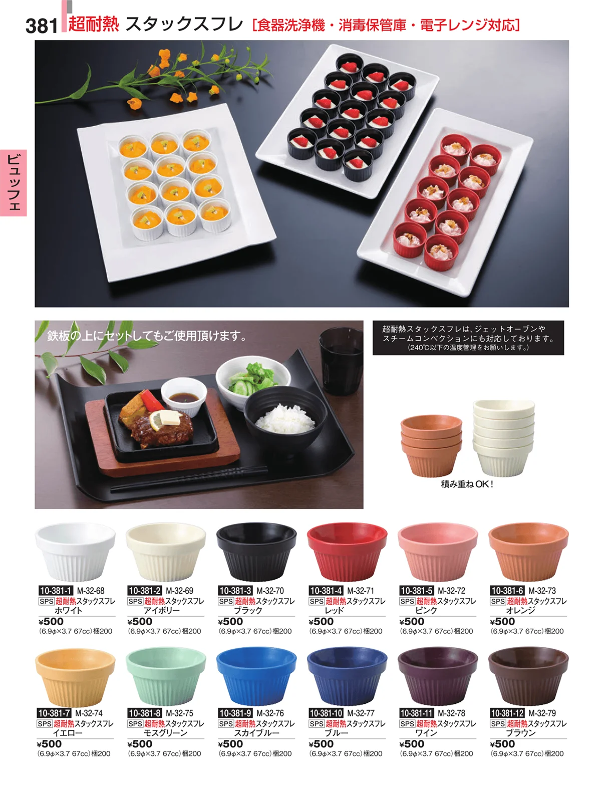 割烹漆器・ページ番号381・ビュッフェ