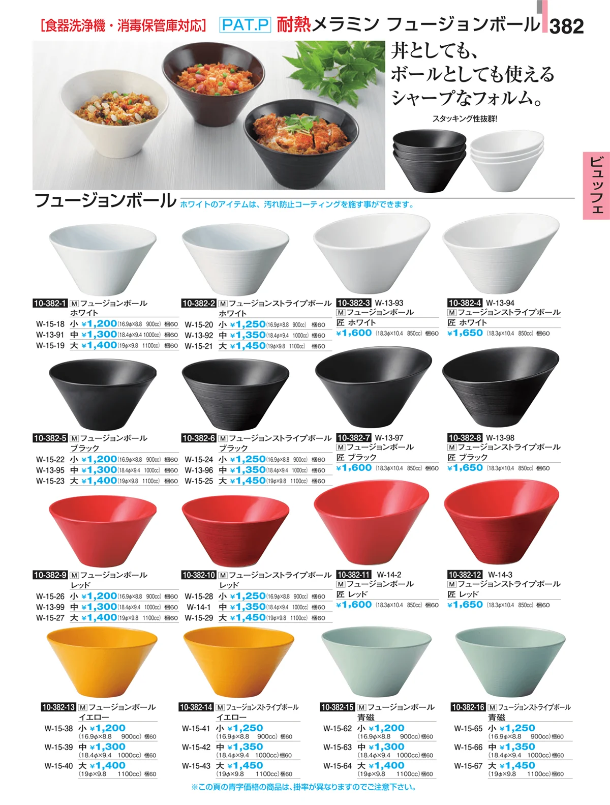 割烹漆器・ページ番号382・ビュッフェ