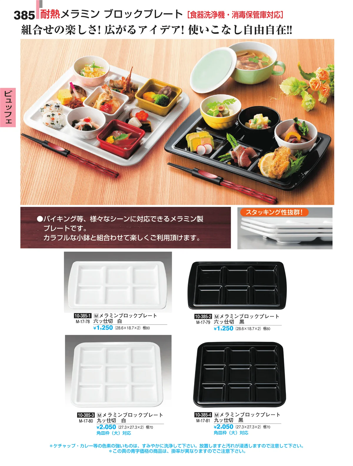 割烹漆器・ページ番号385・ビュッフェ