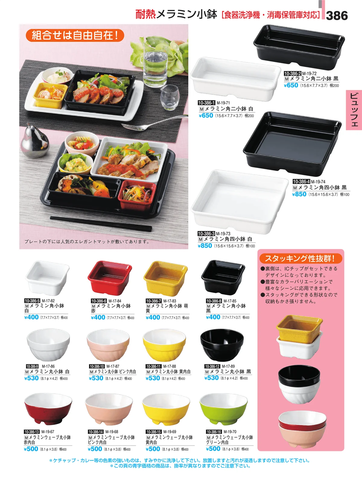割烹漆器・ページ番号386・ビュッフェ