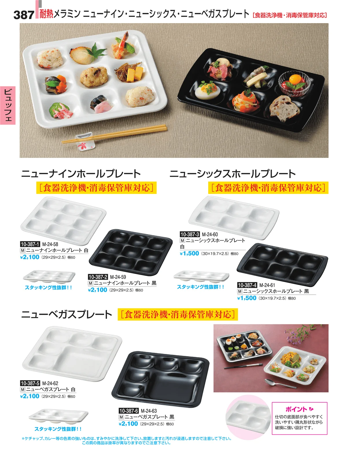 割烹漆器・ページ番号387・ビュッフェ