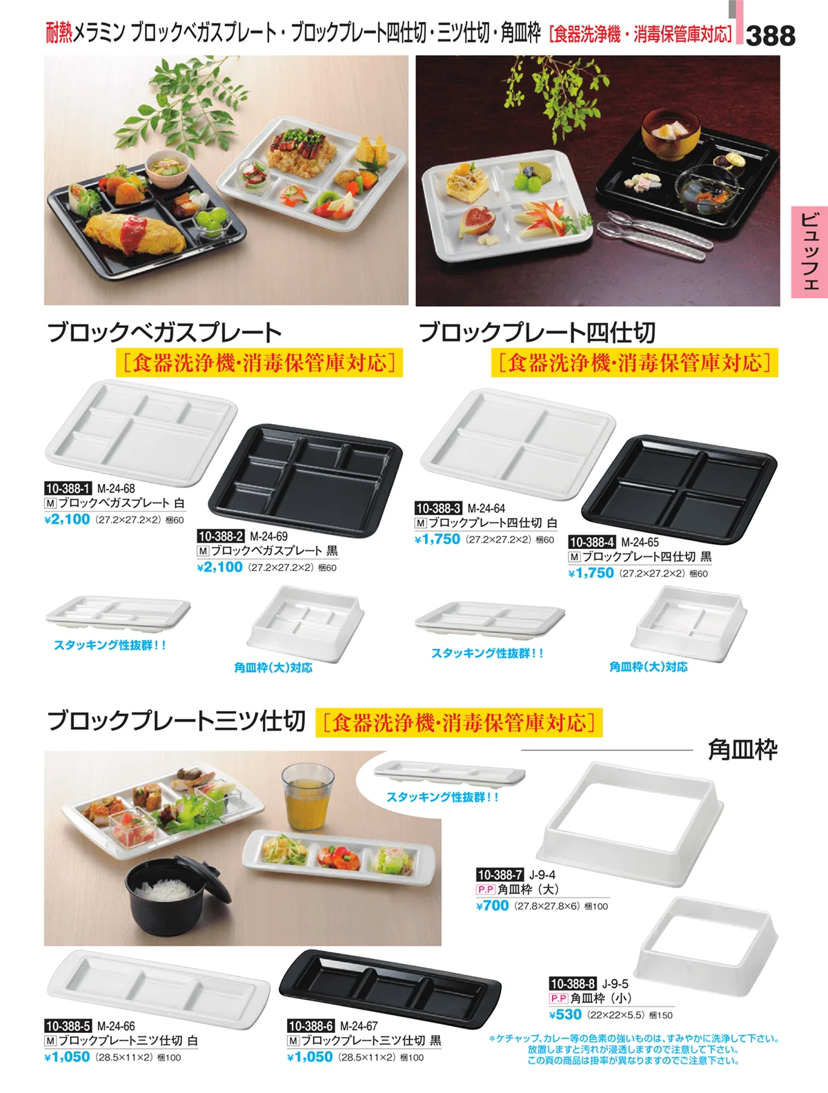 割烹漆器・ページ番号388・ビュッフェ