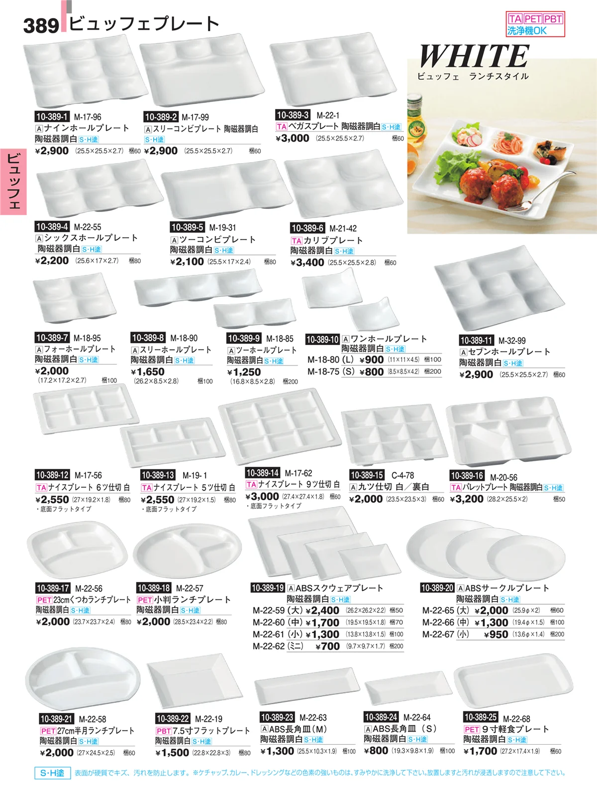割烹漆器・ページ番号389・ビュッフェ
