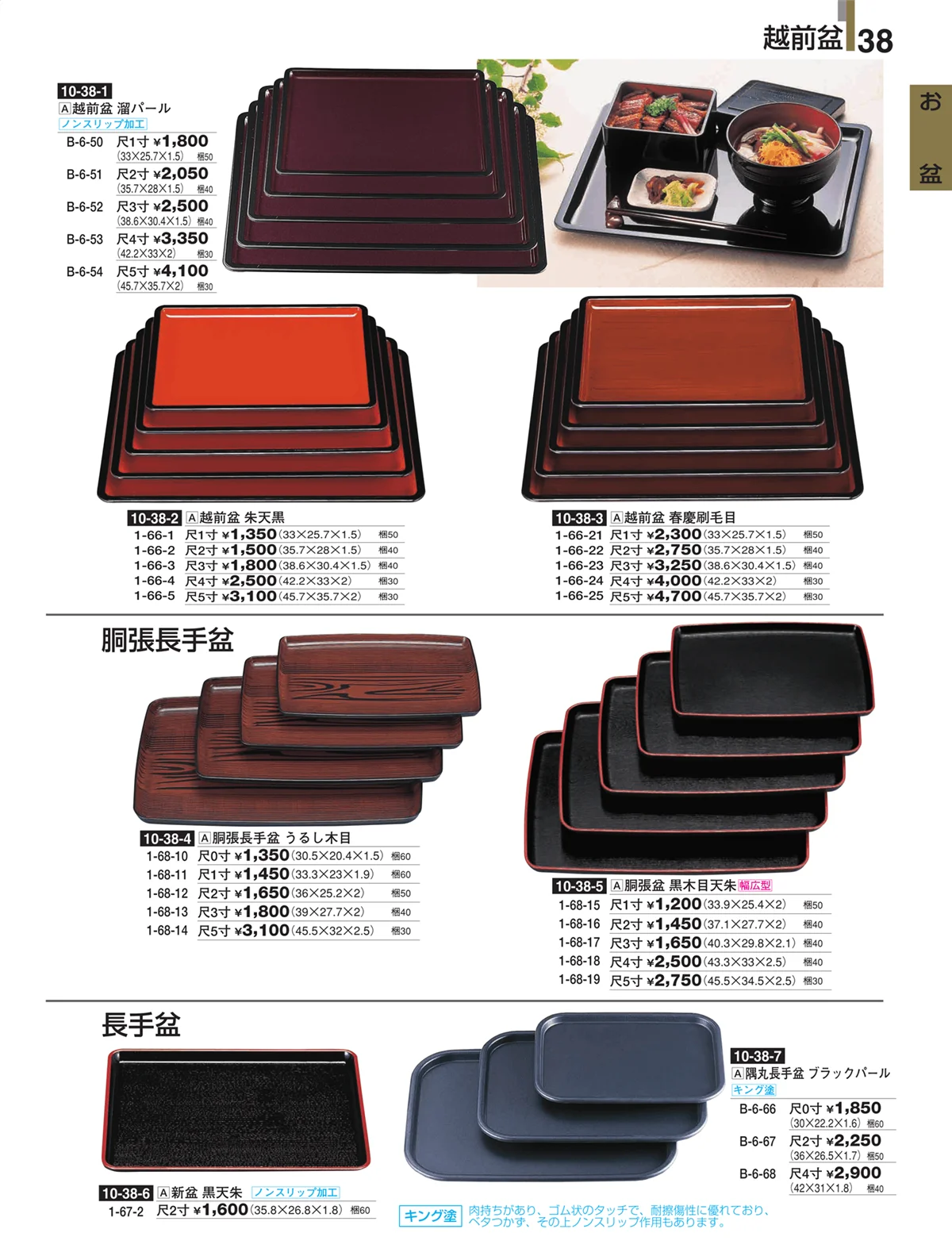 割烹漆器・ページ番号38・お盆