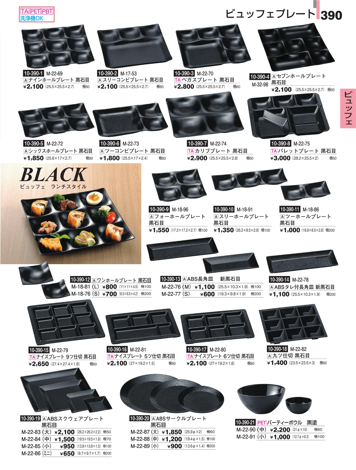 割烹漆器・ページ番号390・ビュッフェ