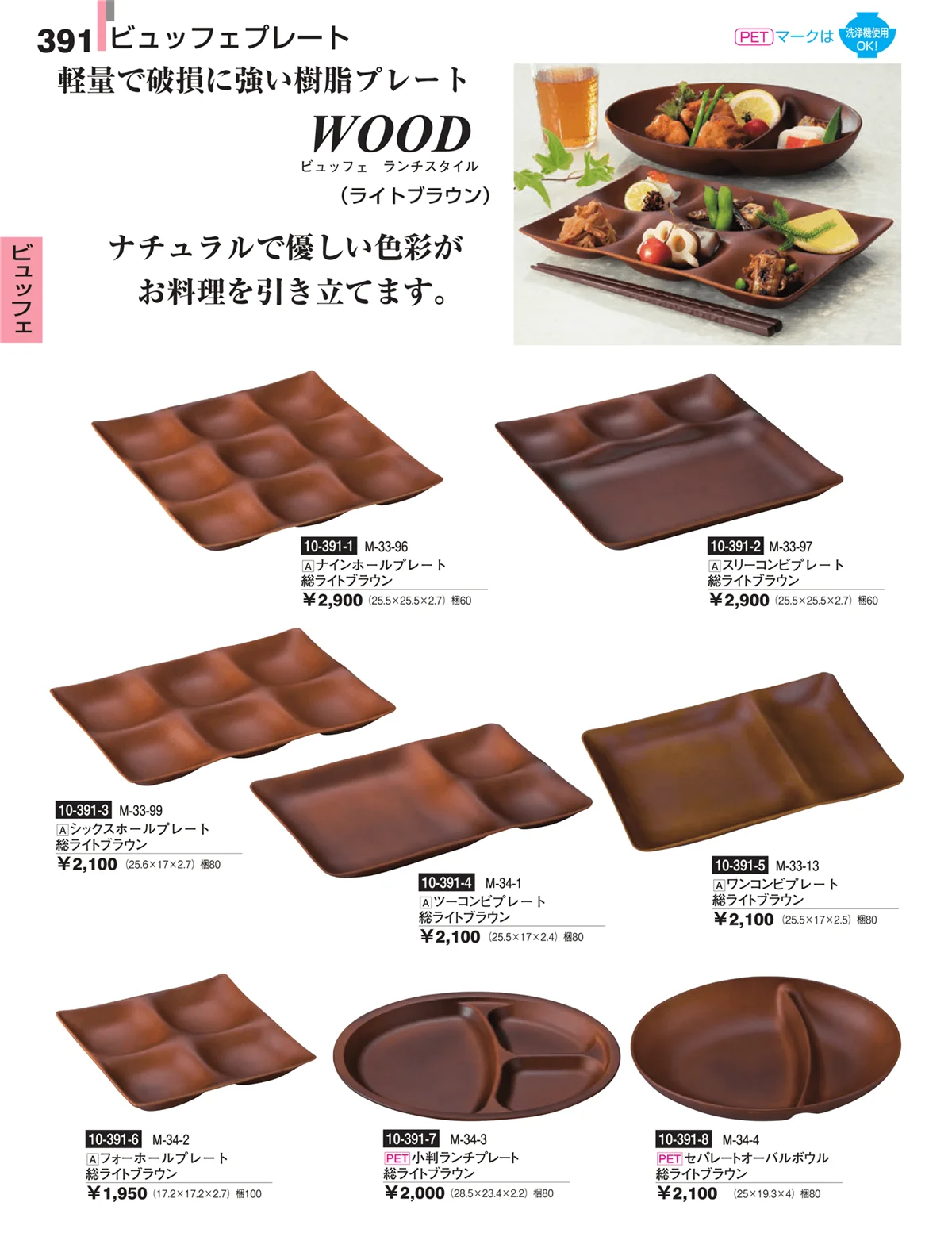 割烹漆器・ページ番号391・ビュッフェ