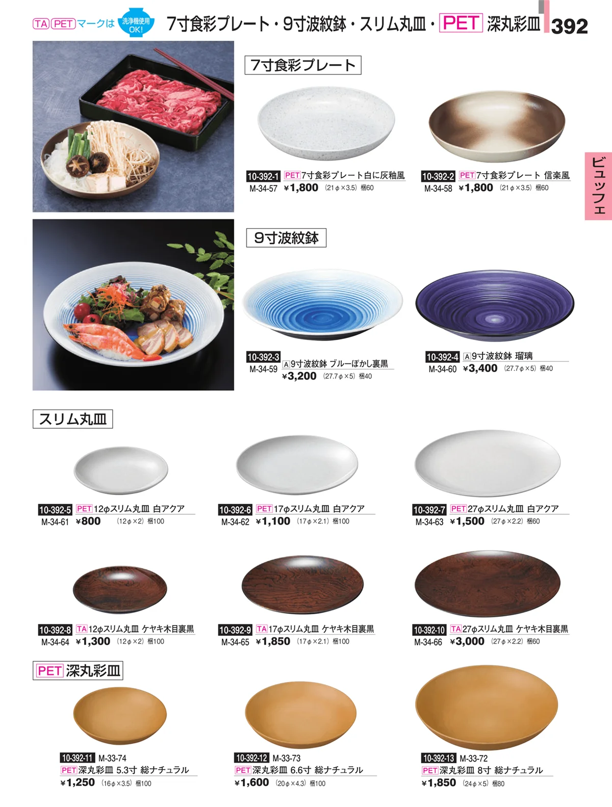 割烹漆器・ページ番号392・ビュッフェ