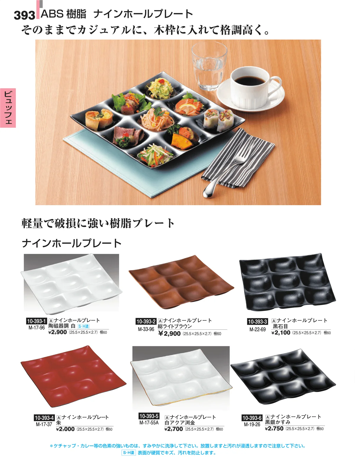 割烹漆器・ページ番号393・ビュッフェ