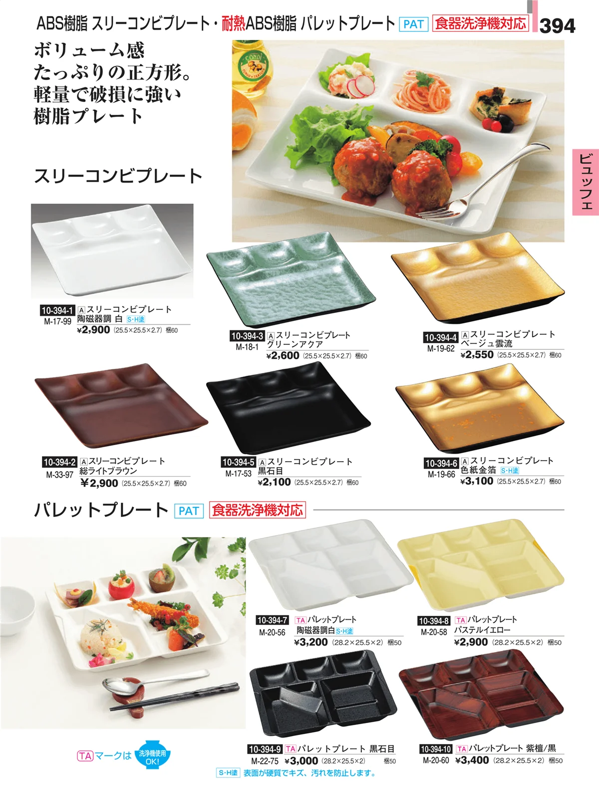 割烹漆器・ページ番号394・ビュッフェ
