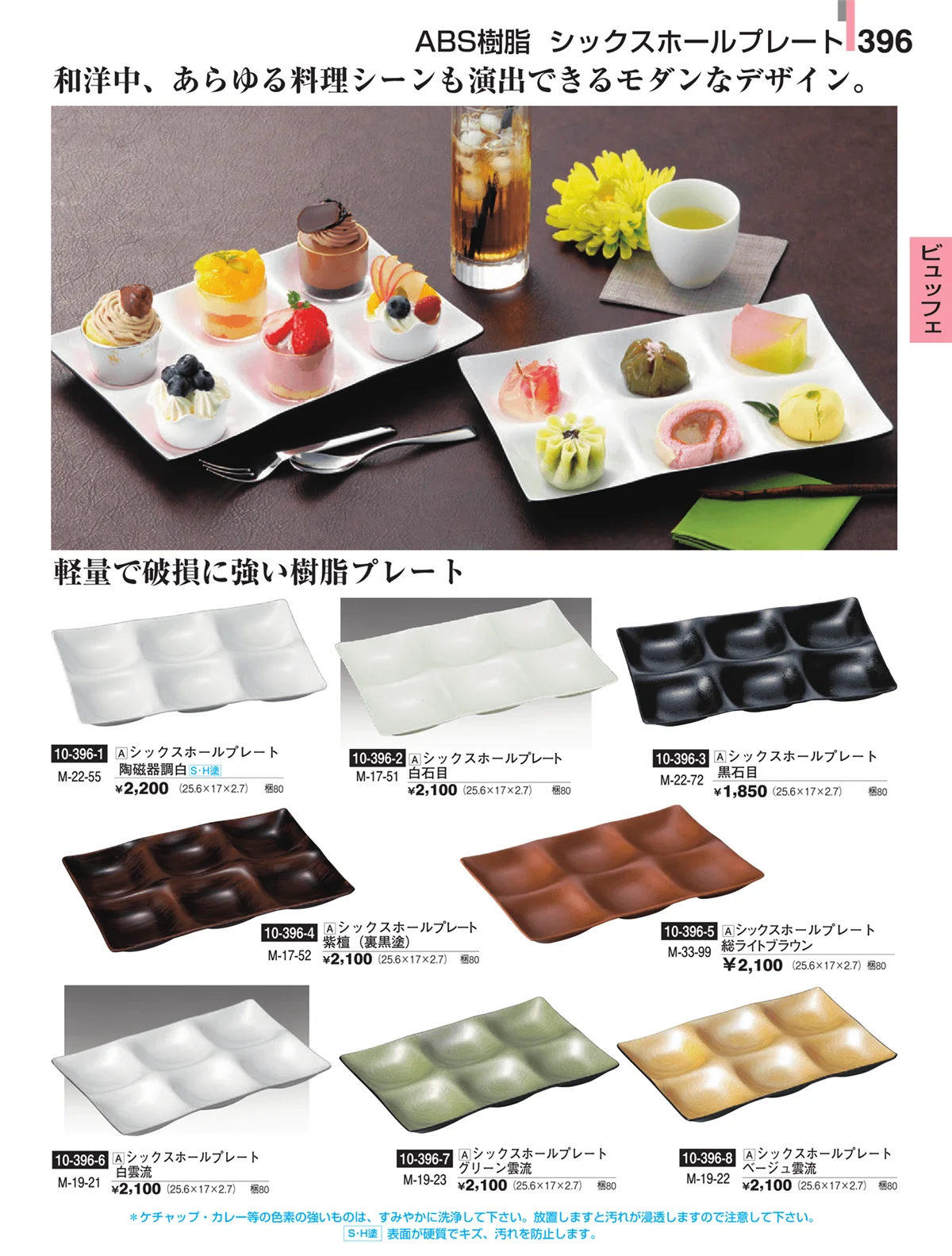 割烹漆器・ページ番号396・ビュッフェ