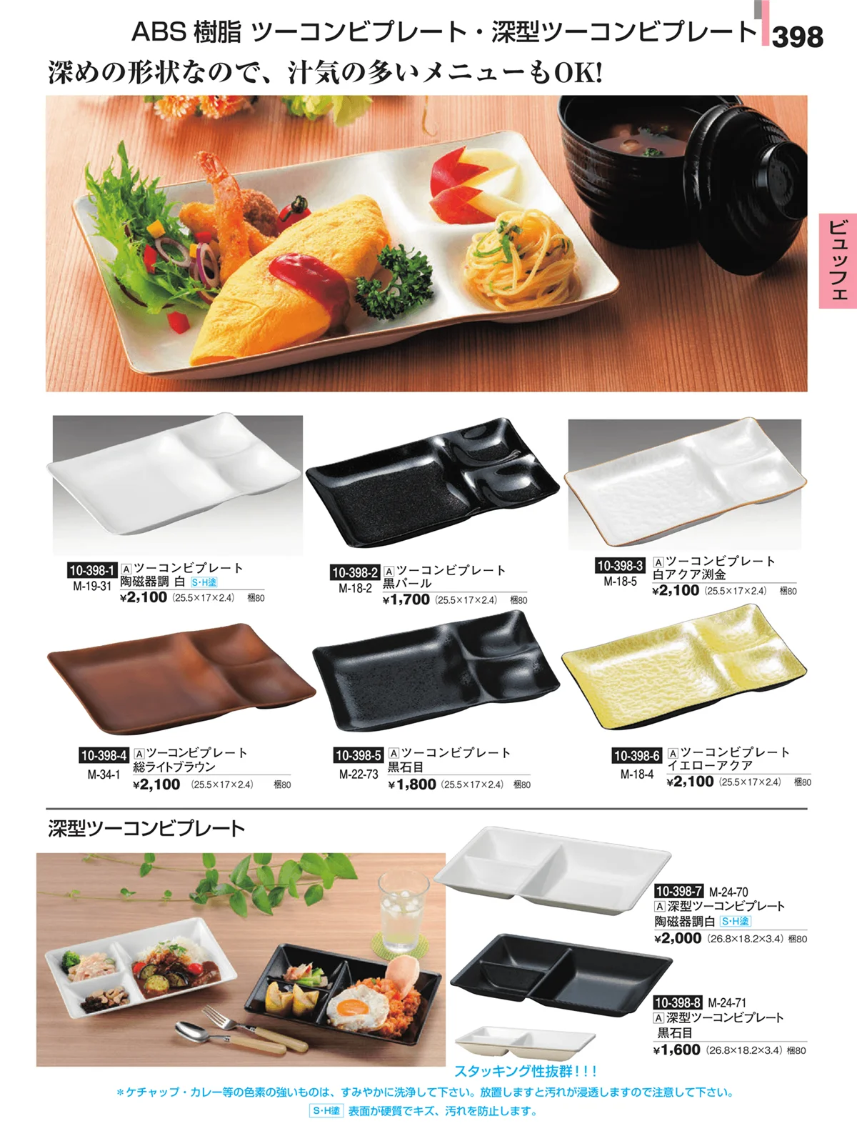 割烹漆器・ページ番号398・ビュッフェ
