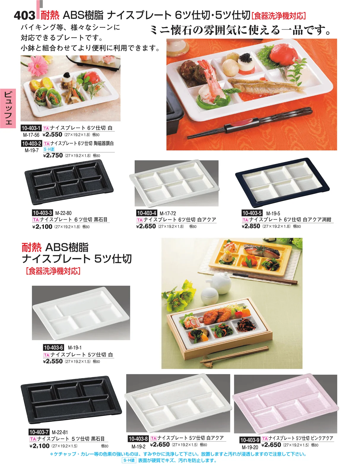 割烹漆器・ページ番号403・ビュッフェ