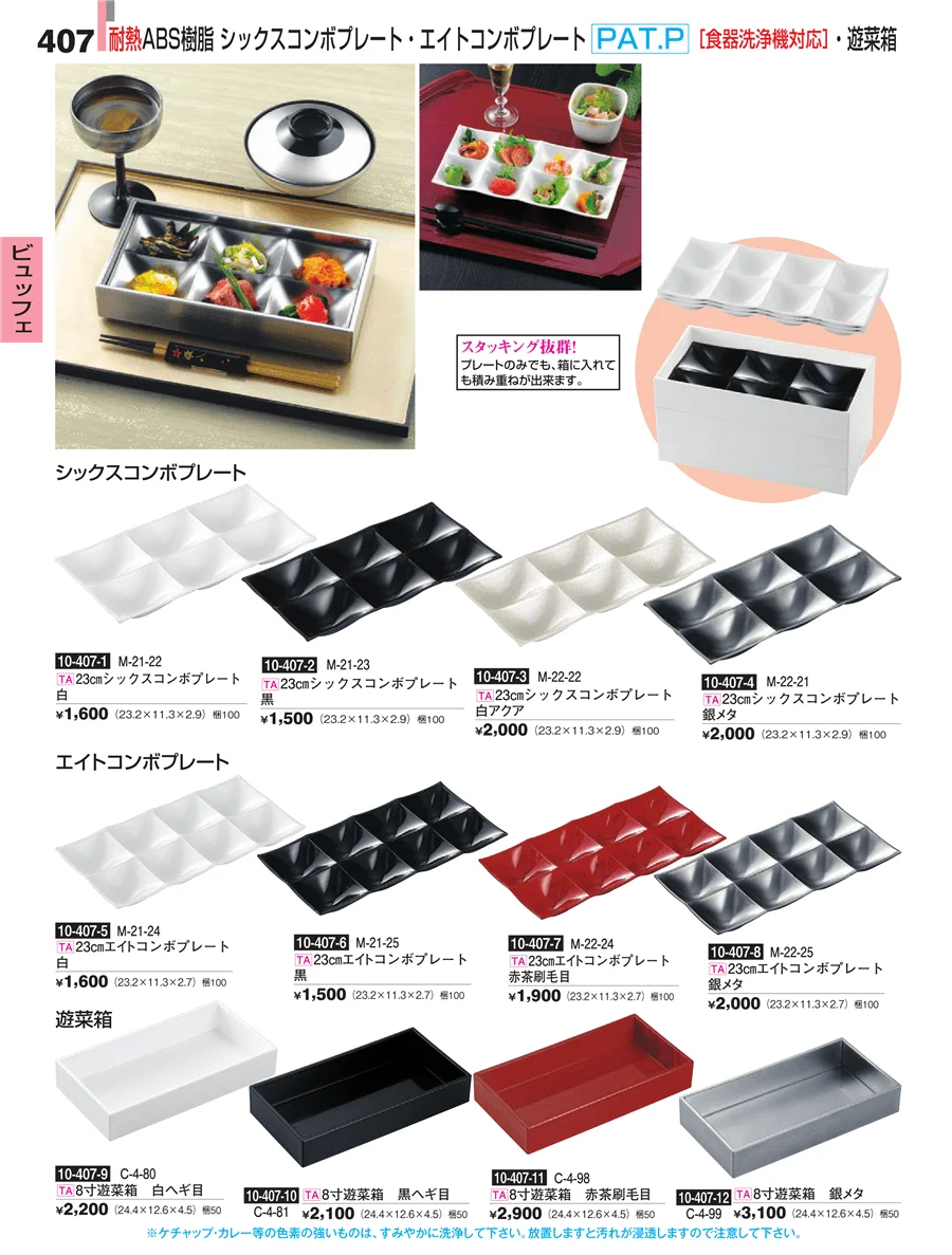 ビュッフェ ページ407
