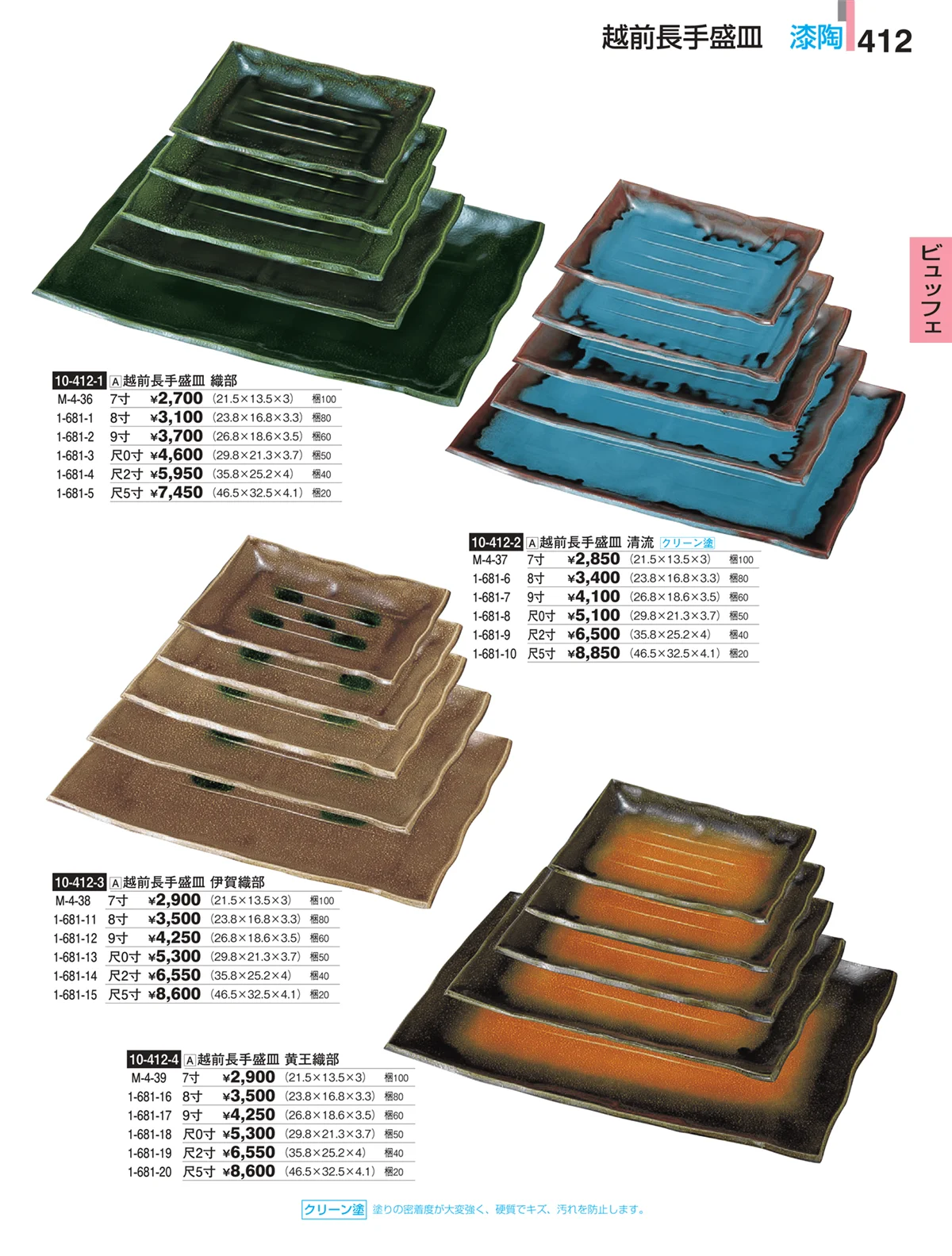 割烹漆器・ページ番号412・ビュッフェ
