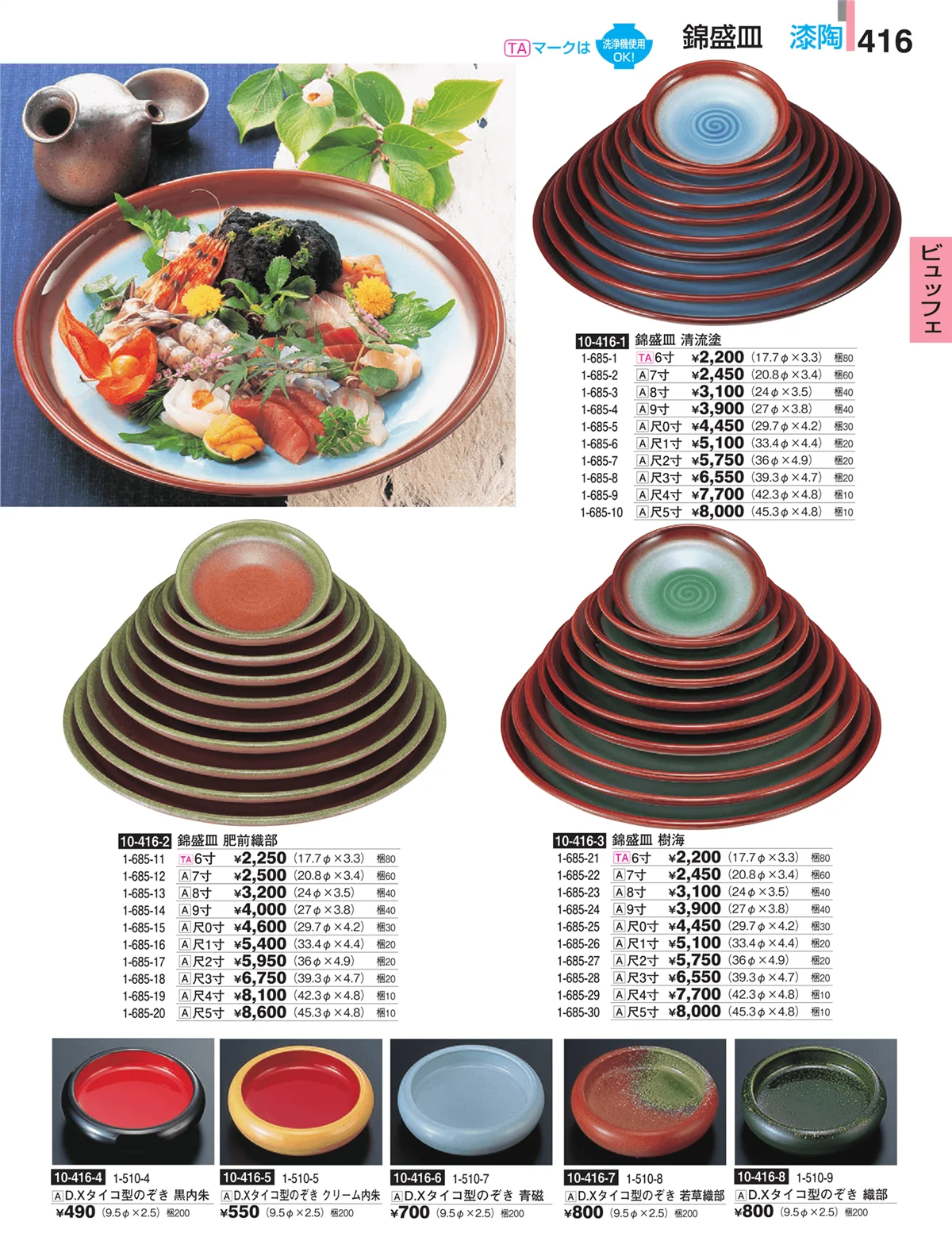 割烹漆器・ページ番号416・ビュッフェ