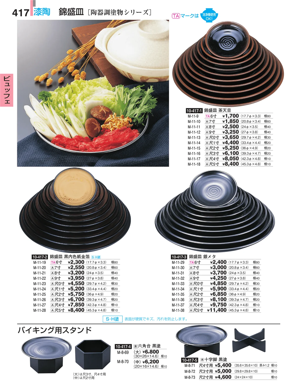 割烹漆器・ページ番号417・ビュッフェ