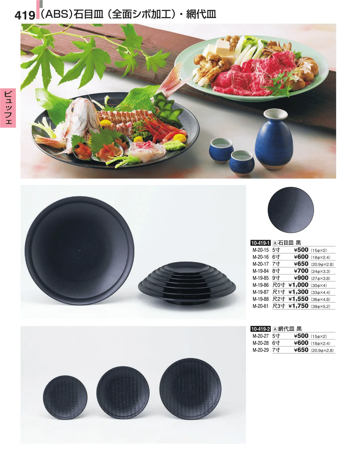 割烹漆器・ページ番号419・ビュッフェ