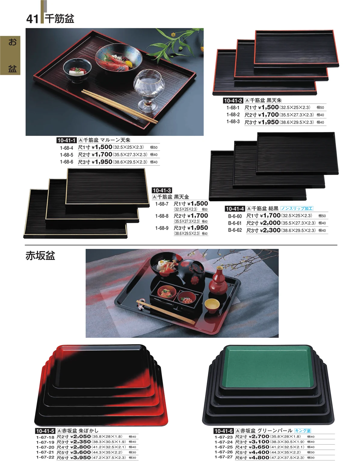割烹漆器・ページ番号41・お盆