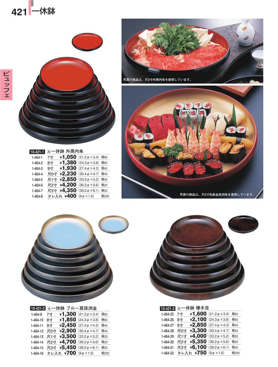 No.1-464-5一休鉢 外黒内朱 尺1寸掲載ページ-業務用食器カタログ「割烹