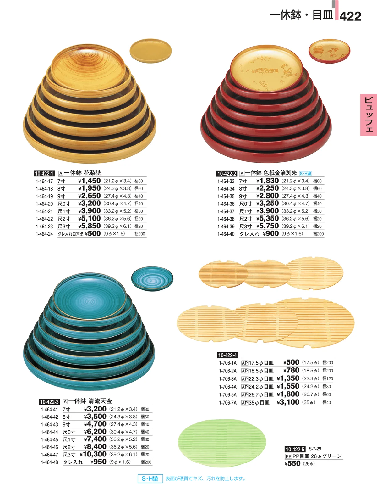 割烹漆器・ページ番号422・ビュッフェ