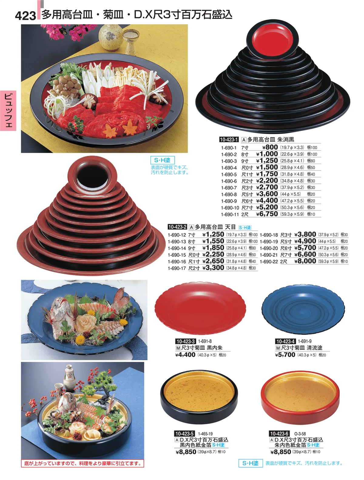 割烹漆器・ページ番号423・ビュッフェ