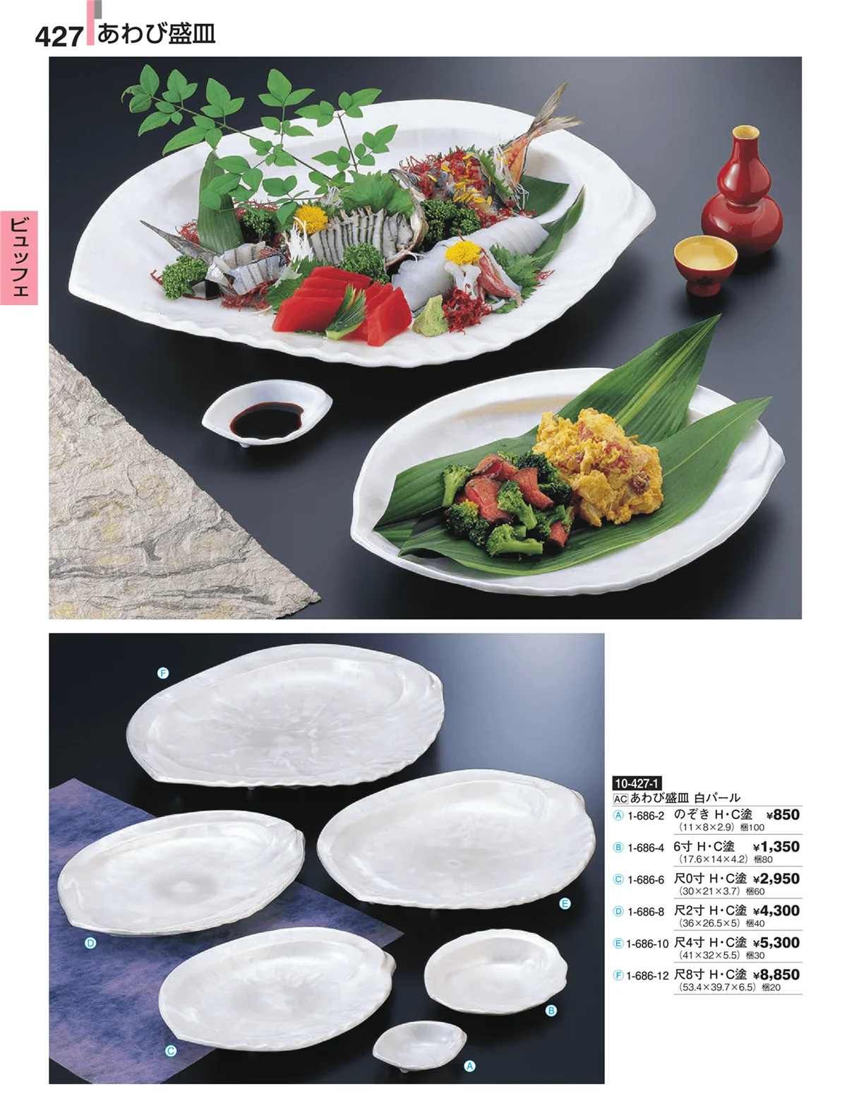 割烹漆器・ページ番号427・ビュッフェ