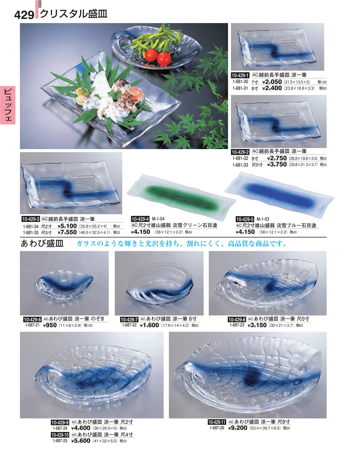 割烹漆器・ページ番号429・ビュッフェ