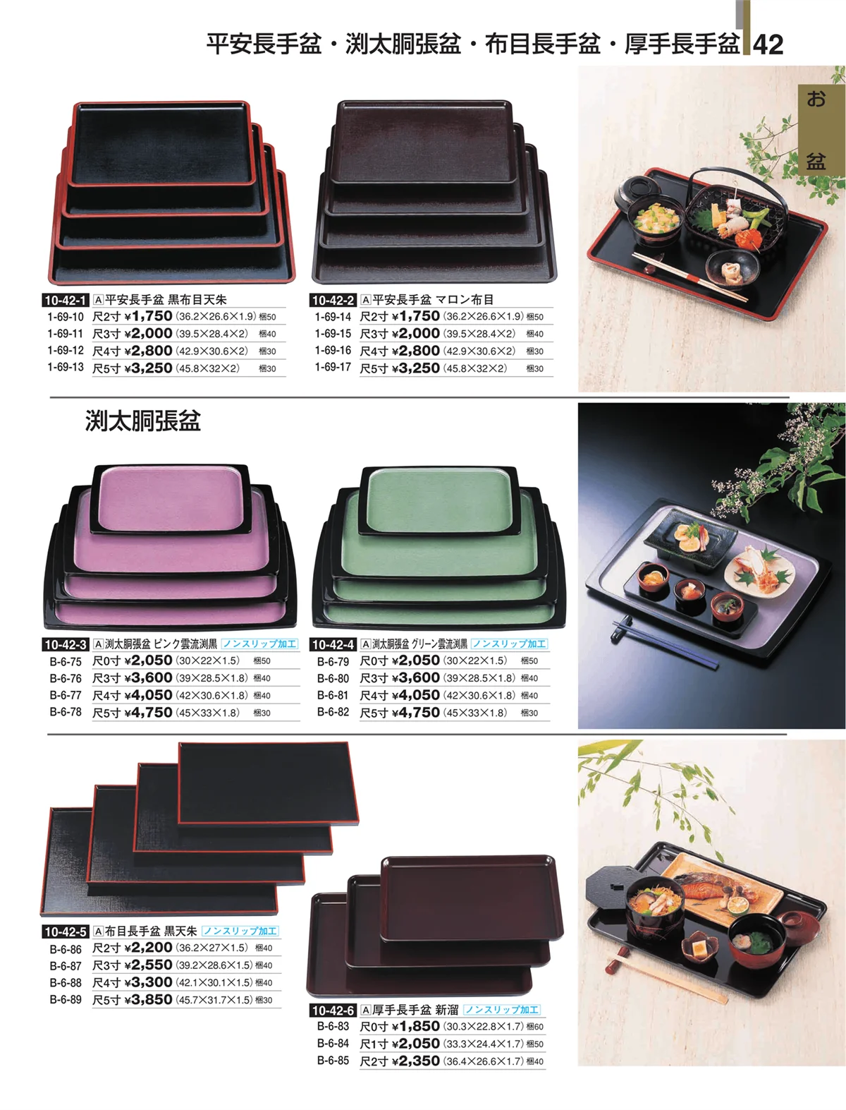 割烹漆器・ページ番号42・お盆