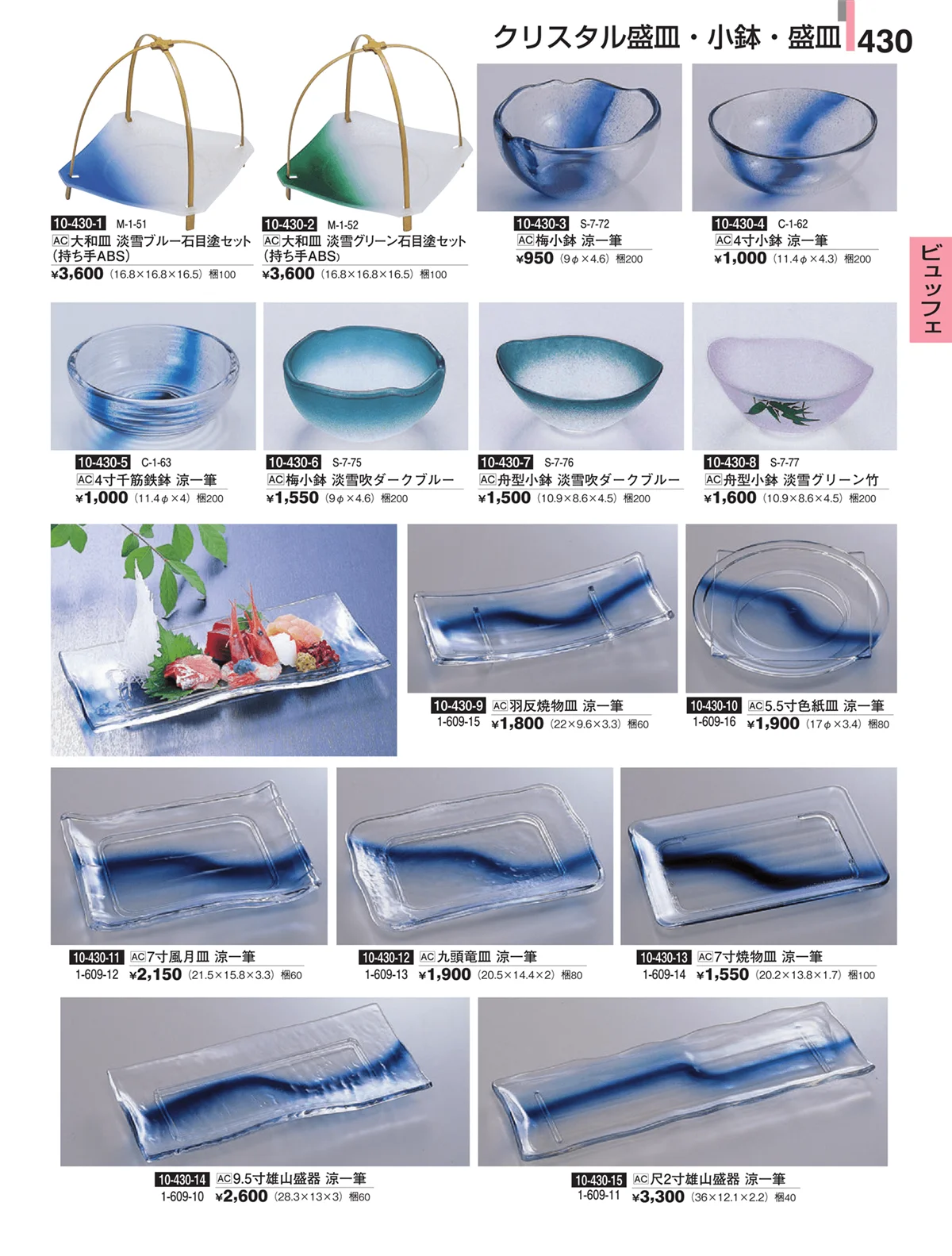 割烹漆器・ページ番号430・ビュッフェ