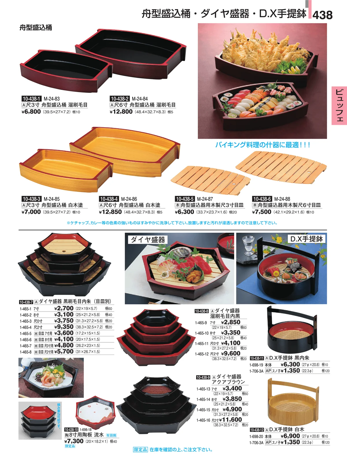 割烹漆器・ページ番号438・ビュッフェ