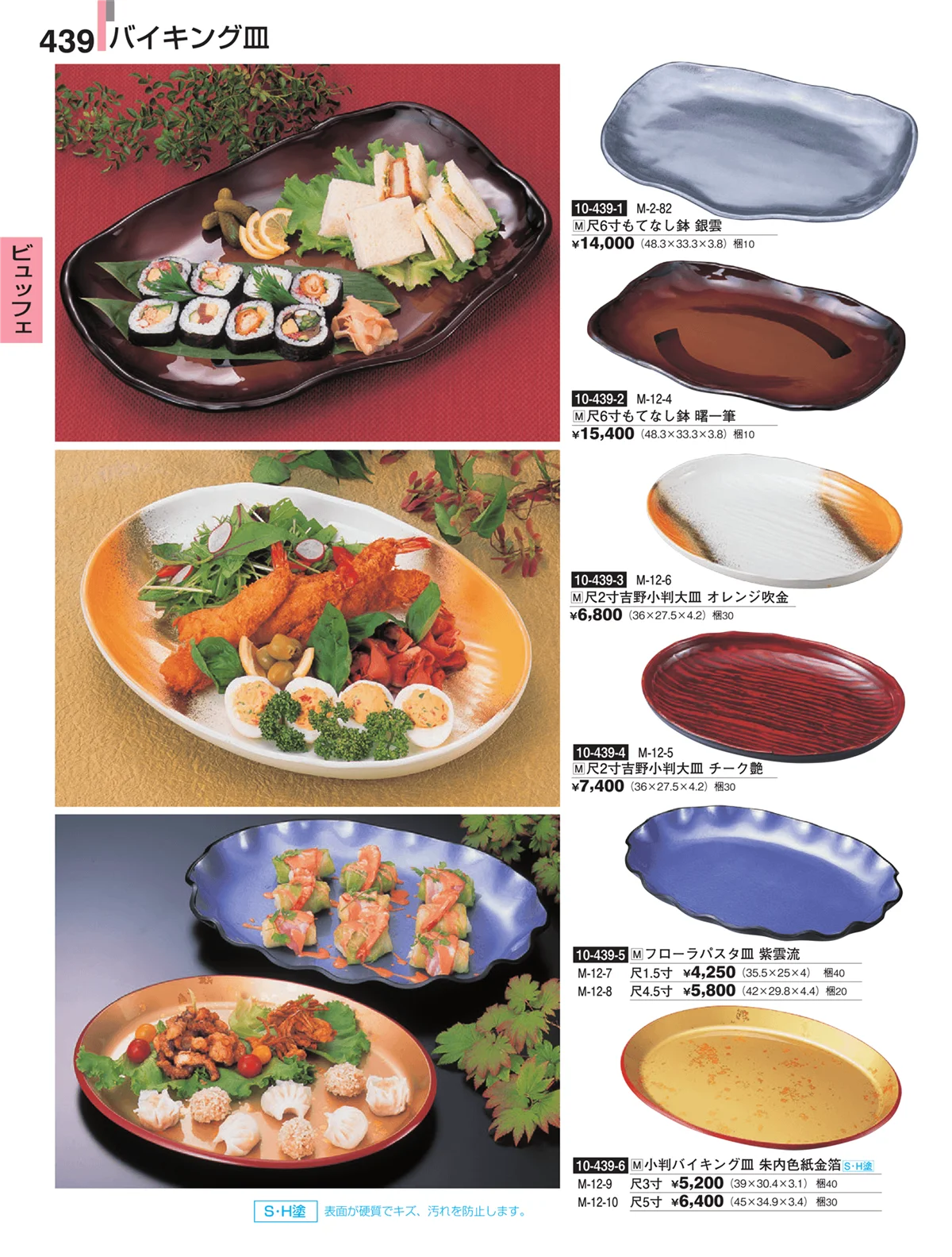 割烹漆器・ページ番号439・ビュッフェ
